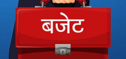 सरकारलाई २ खर्ब ७० अर्ब बजेट अपुग