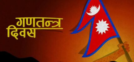 गणतन्त्र दिवस : सैनिक मञ्चमा विशेष समारोह हुँदै