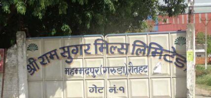 रौतहटस्थित श्रीराम सुगर मिल्सको सम्पत्ति लिलाम हुने