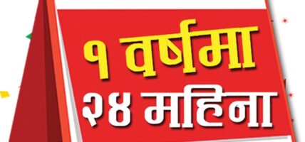 डिशहोममा १ वर्षको रिचार्ज गर्दा २ वर्ष टिभी हेर्न पाइने