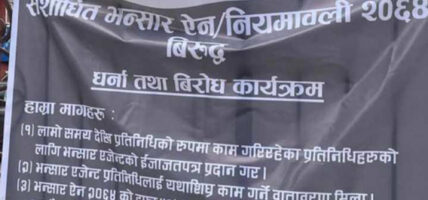 भन्सार एजेन्ट प्रतिनिधि आन्दोलनमा