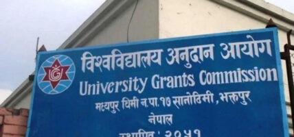 उत्कृष्ट क्याम्पसलाई विश्वविद्यालय अनुदान आयोगले पुरस्कृत गर्ने