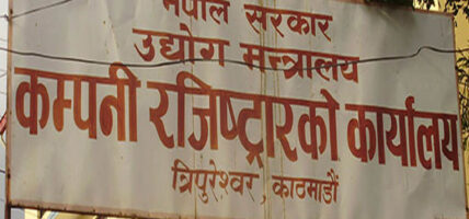 कम्पनीको सञ्चालक र पदाधिकारीले जरिबाना तिर्नुपर्ने