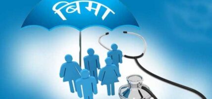 स्वास्थ्य बीमा कार्यक्रमबारे अन्योल