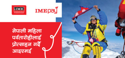 ’माउन्ट केटु’ आरोहणमा पूर्णिमा श्रेष्ठलाई आइएमई र आइएमई पेको साथ