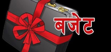 बजेटले आर्थिक समृद्वि ल्याउने कुरामा अनेकौं आशंका