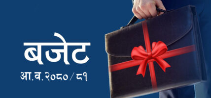 बाह्र पालिकामा १६ करोड बढी बजेट कटौती