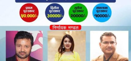 प्रेस चौतारी नेपालले मदन भण्डारीको जन्मजयन्तीमा टिकटक प्रतियोगिता गर्दै