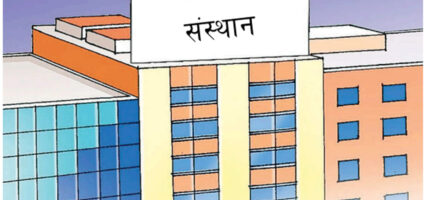 सरकारी संस्थानहरूलाई आर्थिक रूपमा धरासायी बनाउने बिचौलिया सकृय