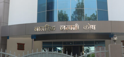 नागरिक लगानी कोषको बोनस सेयर सुरक्षित गर्ने आज अन्तिम दिन