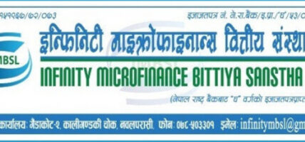 इन्फिनिटी लघुवित्त वित्तीय संस्थाले संस्थापक समूहको ५८ हजार २७६ कित्ता सेयर बिक्रीमा