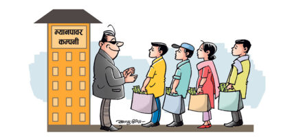 म्यानपावरमा नवीकरणको चलखेल