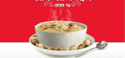 साउन १५ गते आज नेपाली समाजमा खीर खाएर मनाइँदै