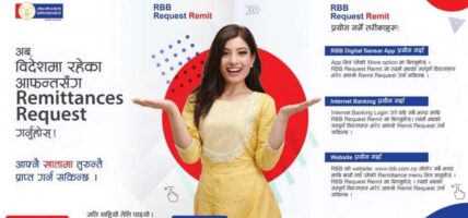 राष्ट्रिय वाणिज्य बैंकले ल्यायो निःशुल्क रेमिट्यान्स पठाउन सकिने अनलाइन सुविधा