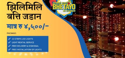 तिहारको तयारी, अब भेटायोको जिम्मेवारी