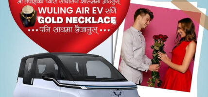 बज्र ग्रुपले भ्यालेन्टाइन स्किम लागु
