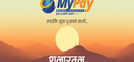 माईपे मनि ट्रान्सफरले रेमिटेन्स भित्र्याउने लाइसेन्स प्राप्त गरे
