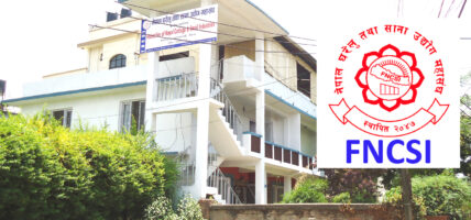 साना उद्योगको विकास र प्रवर्द्धनमा बजेट मौन रहनु दुःखद : घरेलु तथा साना उद्योग महासंघ
