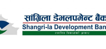 सांग्रिला डेभलपमेन्ट बैंकको २१औं वार्षिक साधारणसभा पुस ७ गते