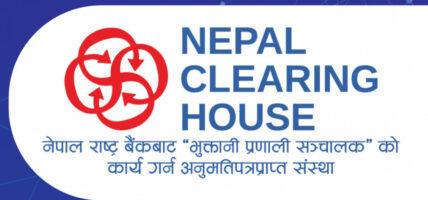 नेप्स प्राप्तिपछि एनसीएचएलले एकीकृत कारोबार आजदेखि गर्ने