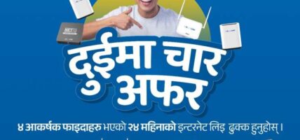 वर्ल्डलिंकले ल्यायो दुईमा चार अफर
