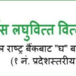 गुराँस लघुवित्त वित्तीय संस्थाको १० औँ वार्षिक साधारण सभा आज