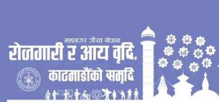 काठमाडौँ महानगरपालिकाको श्रम बैङ्कमार्फत ९११ जनाले रोजगारी