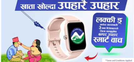 गरिमा क्यापिटलमा डिम्याट र मेरोसेयर खाता खोल्दा बम्पर उपहार