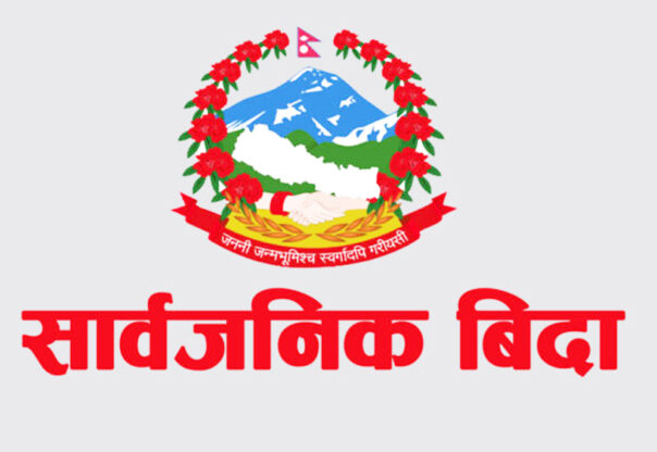 आजदेखि लगातार ४ दिन सार्वजनिक बिदा