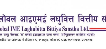 ग्लोबल आइएमई लघुवित्त वित्तीय संस्थाले कमायो ६ करोड २१ लाख रुपैयाँ नाफा