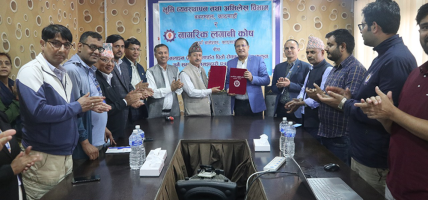 नागरिक लगानी कोष र भूमि व्यवस्थापन विभागबीच सम्झौता