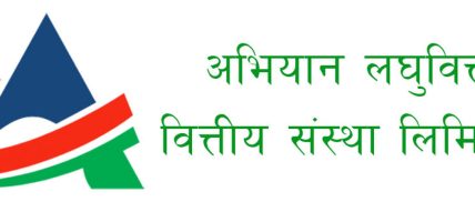 अभियान लघुवित्त वित्तीय संस्थाको वार्षिक साधारण सभा असार ३० गते आह्वान