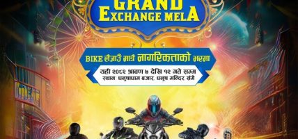 धनुषामा बजाज ग्रान्ड एक्सचेन्ज मेला हुने, नागरिकताकै आधारमा बाइक पाइने