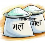 झापामा साल्ट ट्रेडिङद्वारा मल वितरण