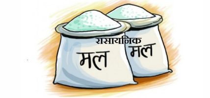 झापामा साल्ट ट्रेडिङद्वारा मल वितरण