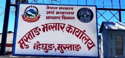 स्ताङ भन्सार कार्यालयले रु तीन अर्ब एक करोड ४४ लाख ३६ हजार राजस्व सङ्कलन