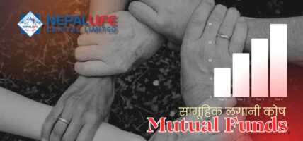 नेपाल लाइफ क्यापिटलले १ अर्ब ६० करोडको म्युचुअल फण्ड जारी गर्ने