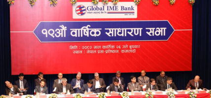 ग्लोबल आइएमई बैंकको १९औं वार्षिक साधारण सभा सम्पन्न