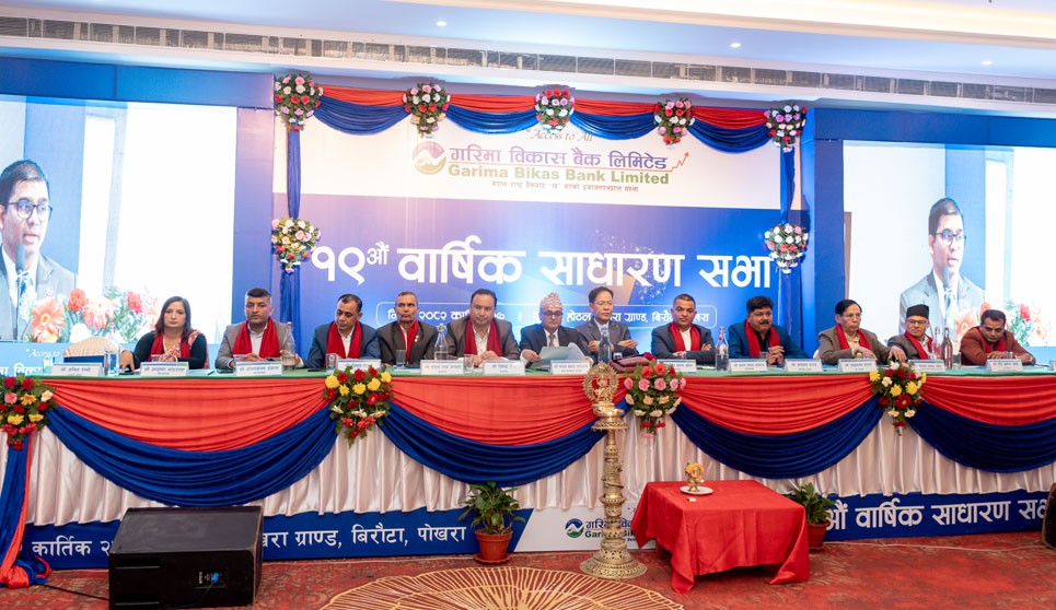 गरिमा विकास बैंकको १९औं वार्षिक साधारण सभा सम्पन्न