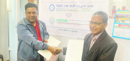 निक्षेप तथा कर्जा सुरक्षण कोष र फरवार्ड माइक्रोफाइनान्सबीच सम्झौता