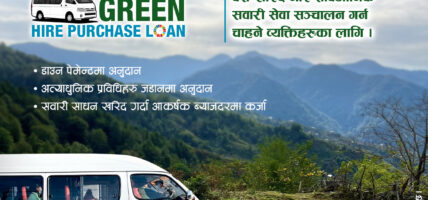 कुमारी बैंकले ल्यायो ग्रिन हायर पर्चेज कर्जा