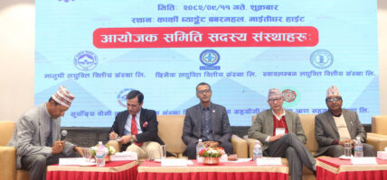 प्रथम बागमती प्रदेश लघुवित्त सदस्य सम्मेलन सम्पन्न