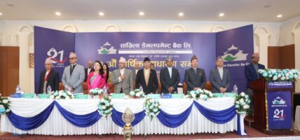 सांग्रिला डेभलपमेन्ट बैंकको २१ औं वार्षिक साधारण सभा सम्पन्न