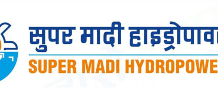 सुपर मादी हाइड्रोपावरको प्रस्तावित लाभांश सुरक्षित गर्ने आज अन्तिम दिन