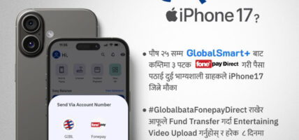 ग्लोबल आइएमई बैंकको मोबाईल बैंकिङ्ग प्रयोगकर्तालाई आइफोन १७ जित्ने मौका