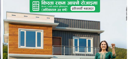 ‘नबिल स्मार्ट नारी घर कर्जा’: ०.५ प्रतिशत प्रिमियम ब्याजदरमा ५ करोडसम्म कर्जा