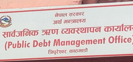 नेपालको सार्वजनिक ऋण २८ खर्ब