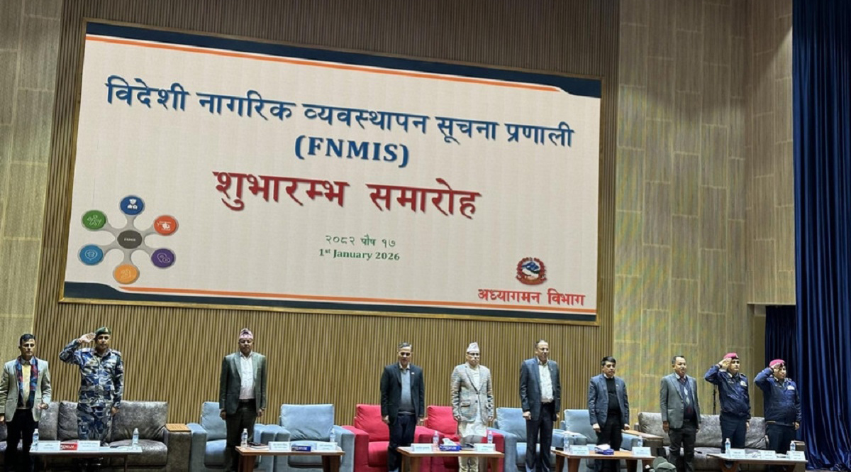 विदेशी नागरिक व्यवस्थापन सूचना प्रणाली सुरु विदेशी नागरिक व्यवस्थापन सूचना प्रणाली सुरु