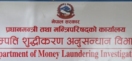 सम्पत्ति शुद्धीकरण निवारण राष्ट्रिय दिवस मनाइँदै