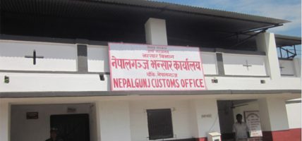 नेपालगन्ज भन्सारः सात महिनामा लक्ष्यको ४५ प्रतिशत राजस्व सङ्कलन